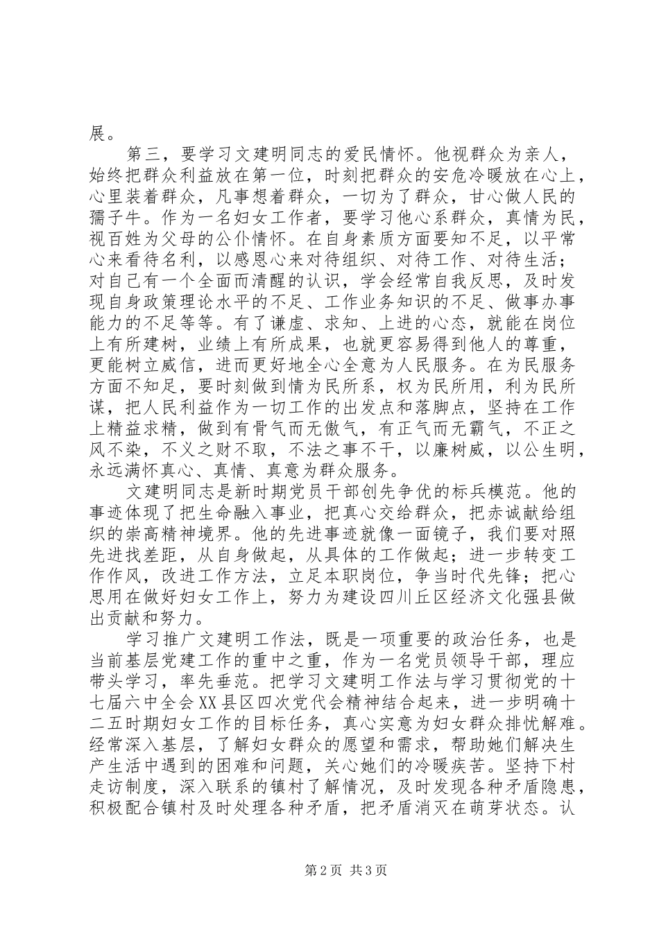 学习创先争优标兵模范文建明先进事迹心得体会_第2页