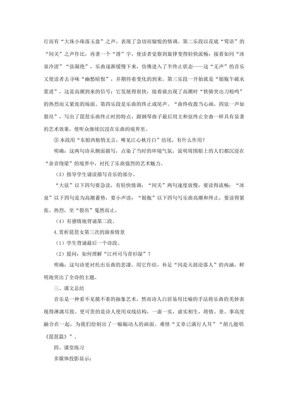 高中语文 6琵琶行（并序）（第二课时）精品教案 大纲人教版第一册_第2页