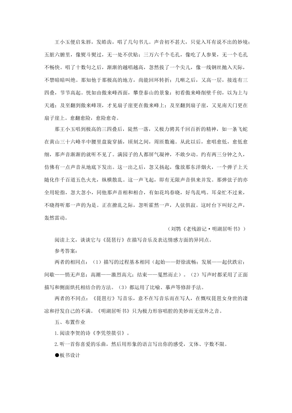 高中语文 6琵琶行（并序）（第二课时）精品教案 大纲人教版第一册_第3页
