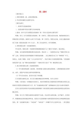 高中语文 6琵琶行（并序）（第二课时）精品教案 大纲人教版第一册