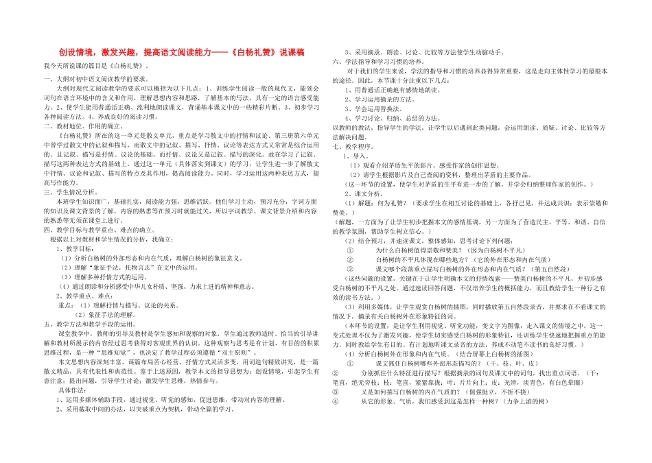 八年级语文下册 创设情境，激发兴趣，提高语文阅读能力教案 苏教版_第1页