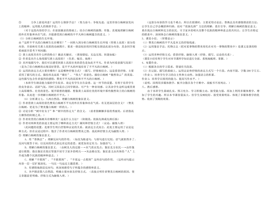 八年级语文下册 创设情境，激发兴趣，提高语文阅读能力教案 苏教版_第2页