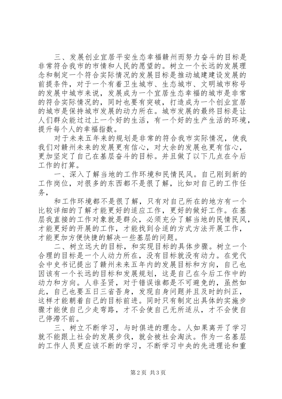 学习XX市第四次党代会心得体会_第2页