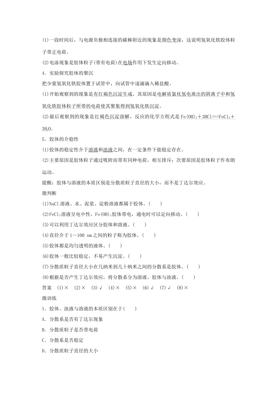 高中化学 第1章 第1节 第2课时 分散系及其分类教案 新人教版必修第一册-新人教版高一第一册化学教案_第3页