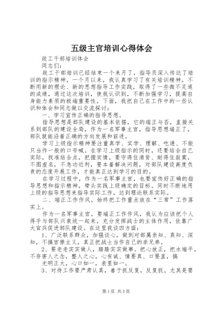五级主官培训心得体会