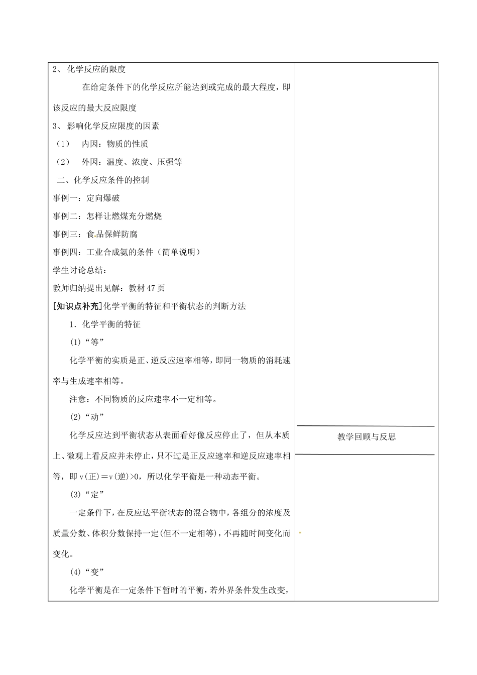 高中化学 第二章 化学反应与能量 2.3 化学反应的速率和限度（第2课时）教案 新人教版必修2-新人教版高一必修2化学教案_第2页