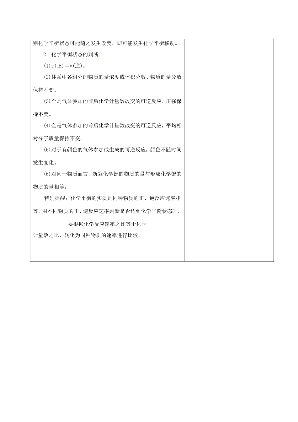 高中化学 第二章 化学反应与能量 2.3 化学反应的速率和限度（第2课时）教案 新人教版必修2-新人教版高一必修2化学教案_第3页