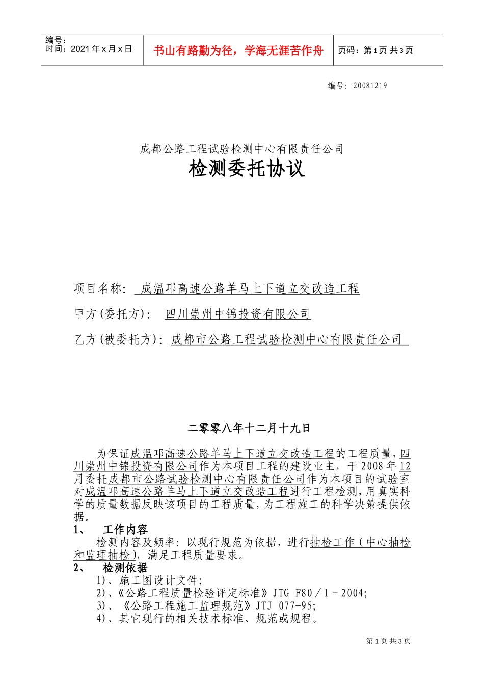 公路工程监理合同样本(DOC5页)_第1页