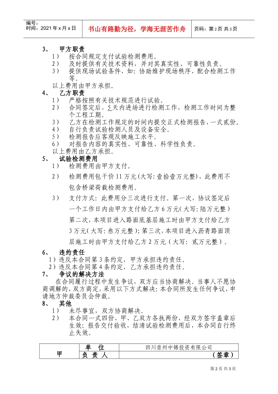 公路工程监理合同样本(DOC5页)_第2页