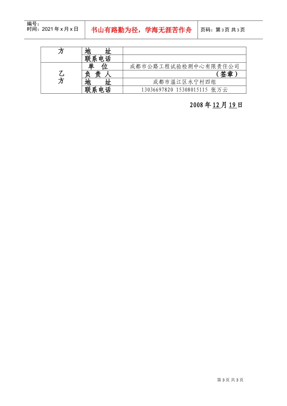 公路工程监理合同样本(DOC5页)_第3页