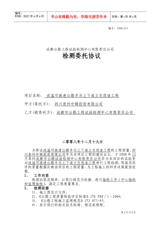 公路工程监理合同样本(DOC5页)