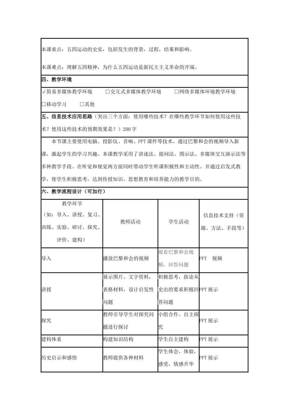 高中历史 第16课 五四爱国运动教案20 岳麓版必修1-岳麓版高一必修1历史教案_第2页