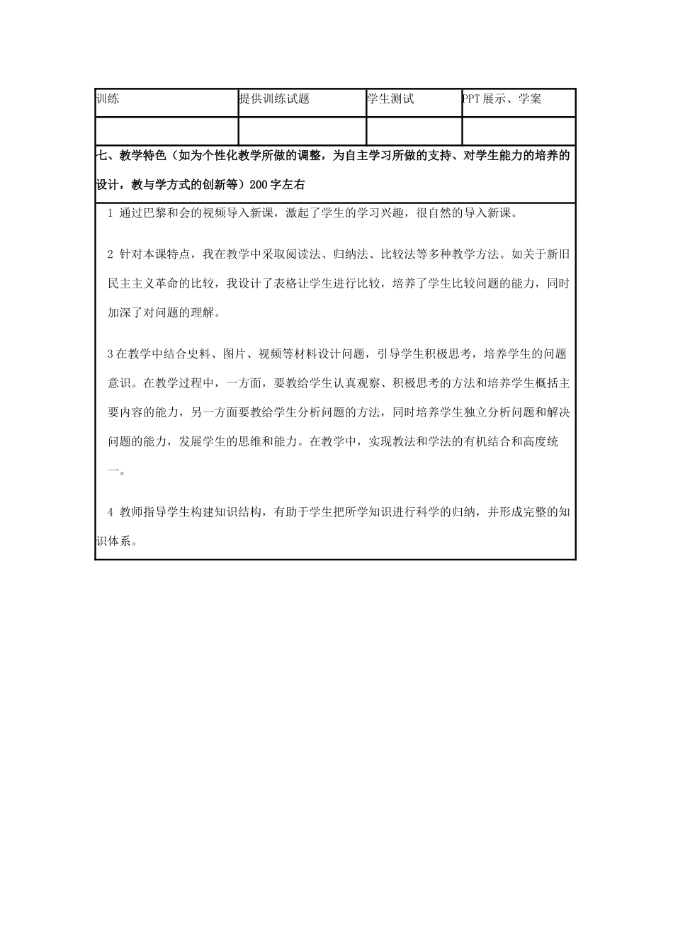 高中历史 第16课 五四爱国运动教案20 岳麓版必修1-岳麓版高一必修1历史教案_第3页