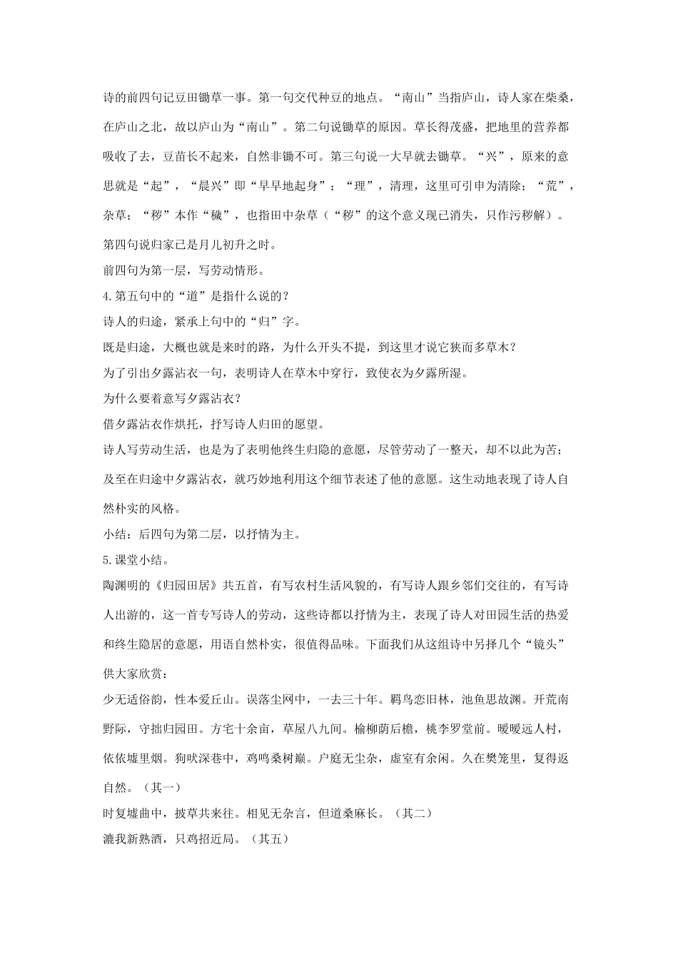 八年级语文下册 一 诗歌二首（第1课时）教案设计 长春版-长春版初中八年级下册语文教案_第3页