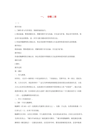 八年级语文下册 一 诗歌二首（第1课时）教案设计 长春版-长春版初中八年级下册语文教案