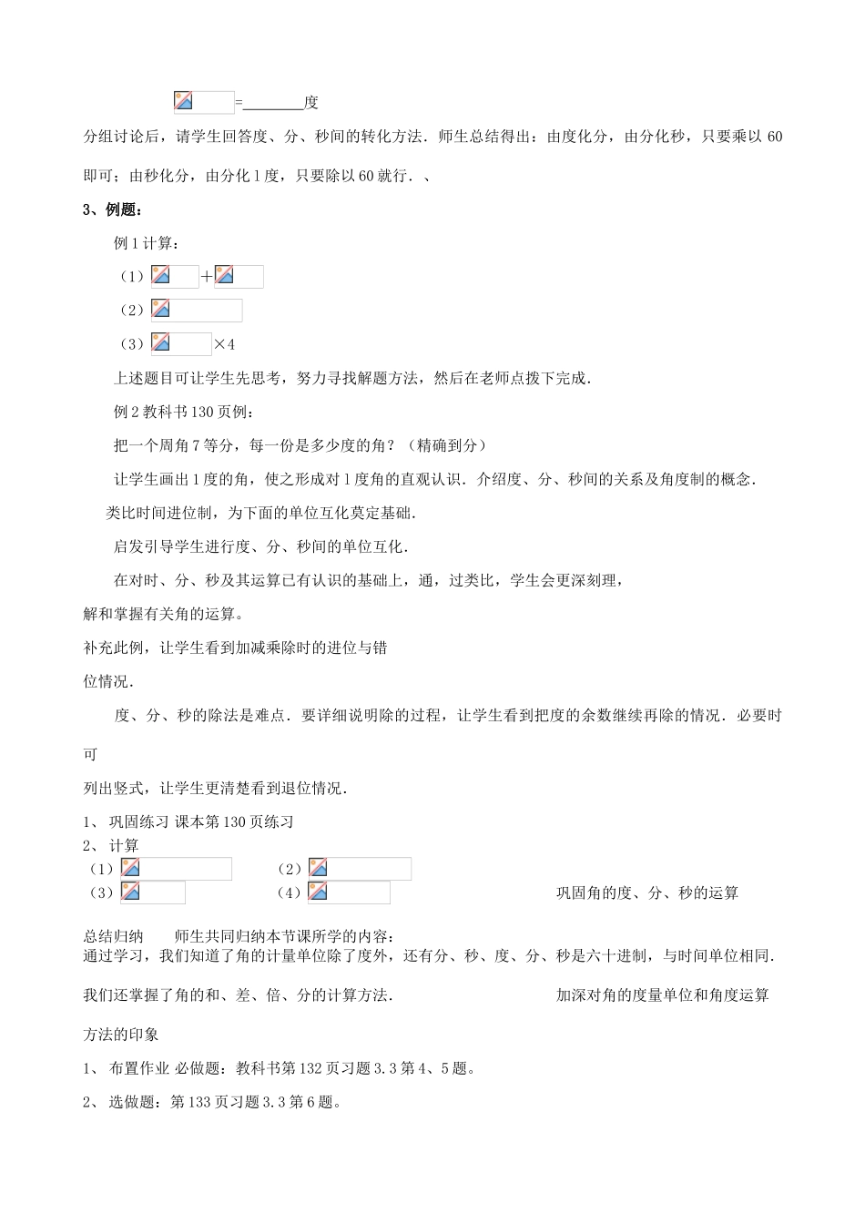 浙教版七年级数学上册角的度量2_第2页