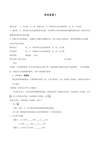 浙教版七年级数学上册角的度量2