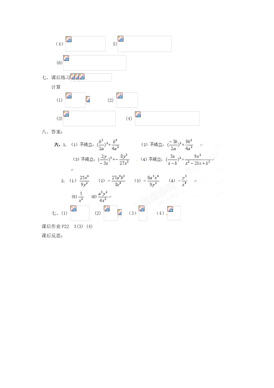 重庆市云阳县高阳中学八年级数学《16.2.1分式的乘除(三)》教案 人教新课标版_第2页