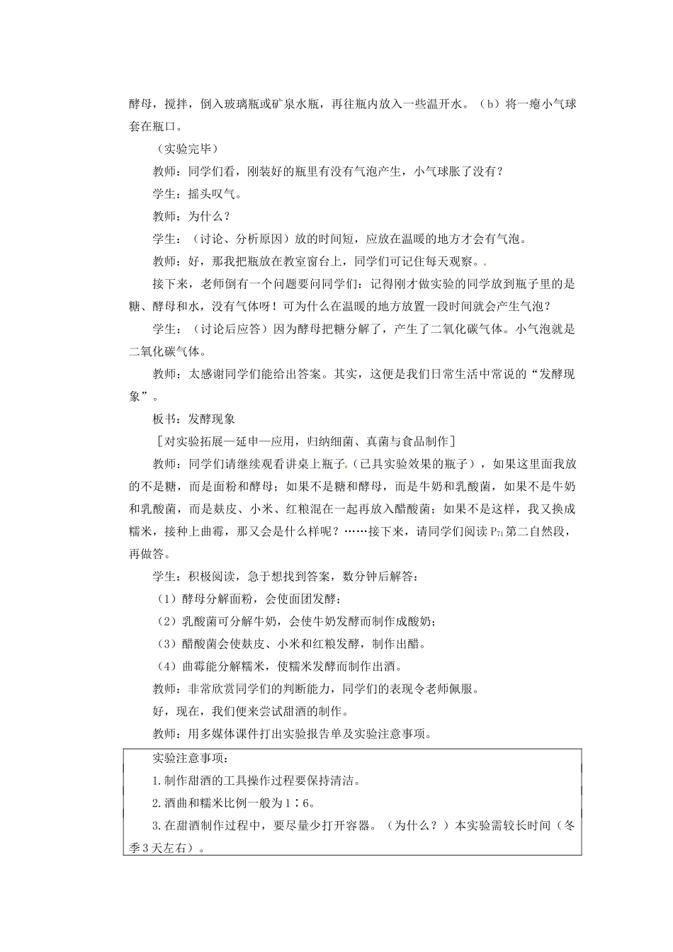 重庆市巴南区马王坪学校八年级生物上册 第5单元 第5章 第2节 人类对细菌和真菌的利用教学案1 新人教版_第3页