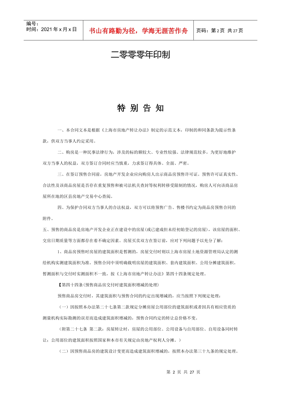 《合同样本--上海市商品房预售合同》_第2页