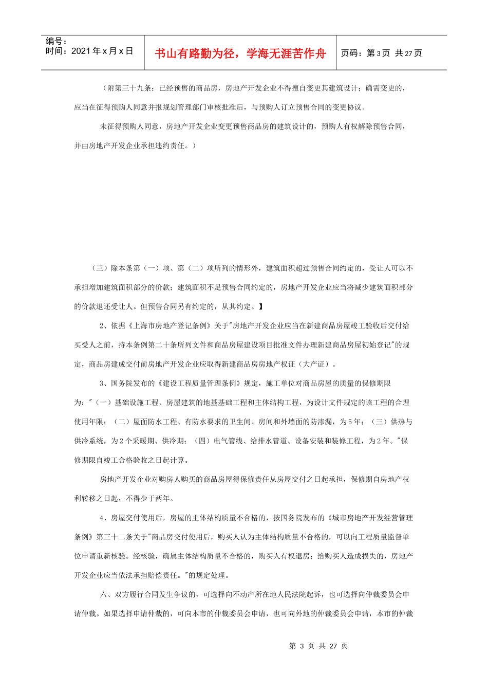 《合同样本--上海市商品房预售合同》_第3页