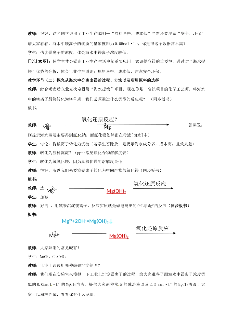 高中化学 专题二 镁的提取及应教学设计 苏教版必修2-苏教版高一必修2化学教案_第2页