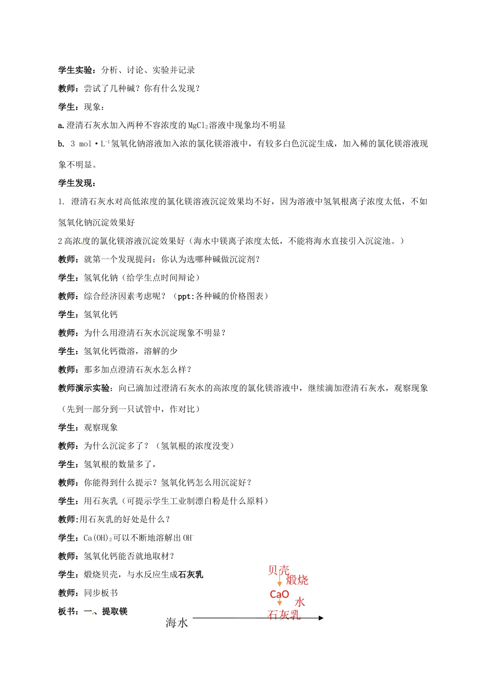 高中化学 专题二 镁的提取及应教学设计 苏教版必修2-苏教版高一必修2化学教案_第3页