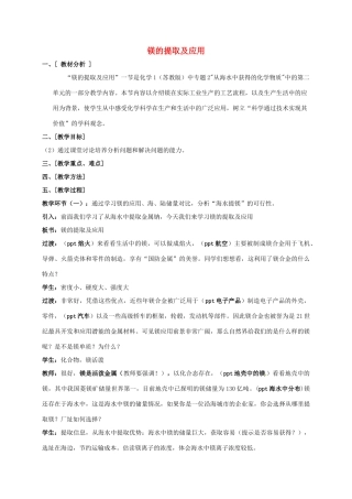 高中化学 专题二 镁的提取及应教学设计 苏教版必修2-苏教版高一必修2化学教案