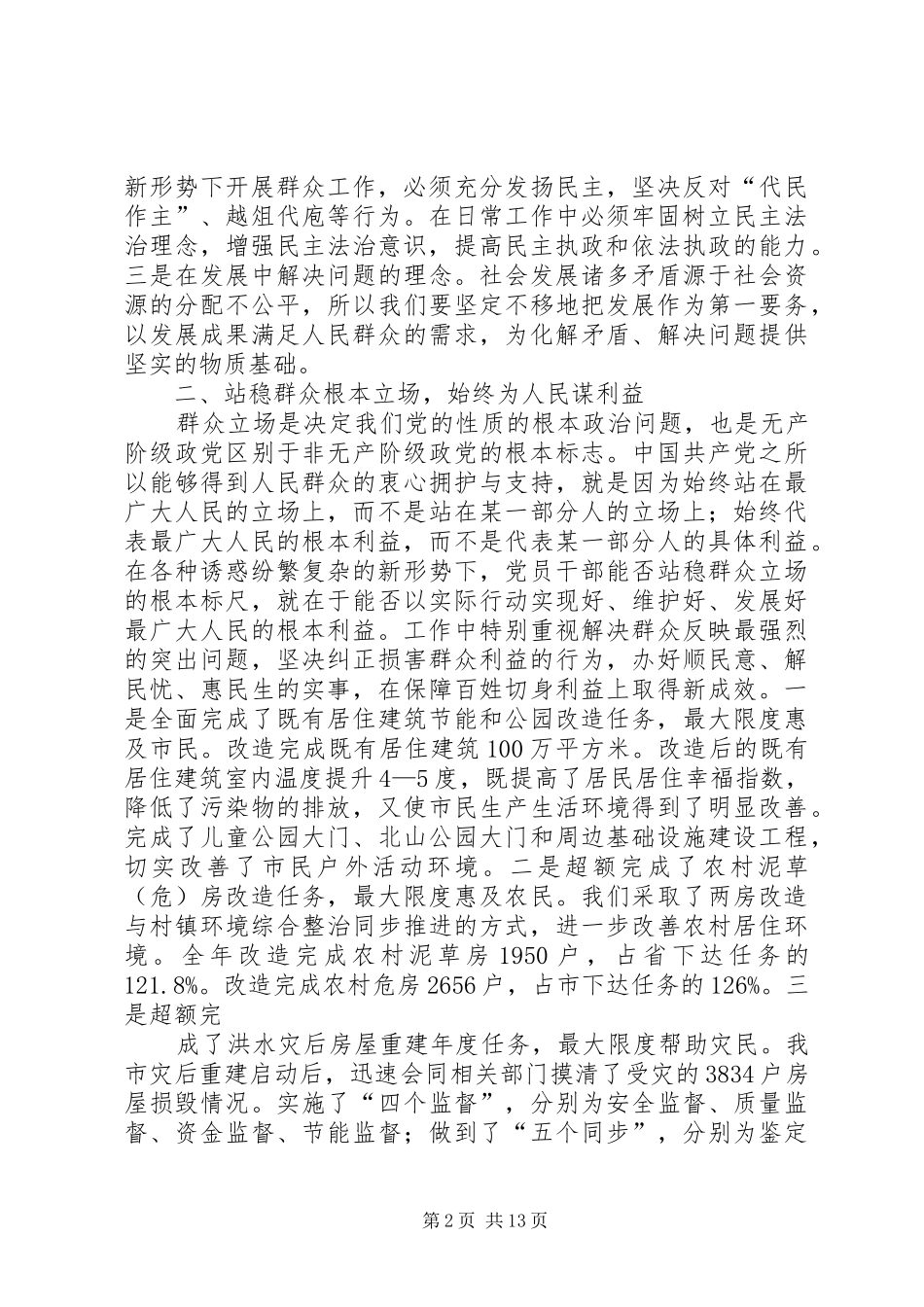 读《新形势下群众工作实用手册》心得体会_第2页