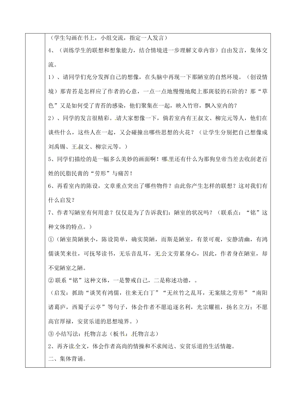 北京市房山区周口店中学八年级语文下册《第22课 陋室铭》教案 新人教版_第2页