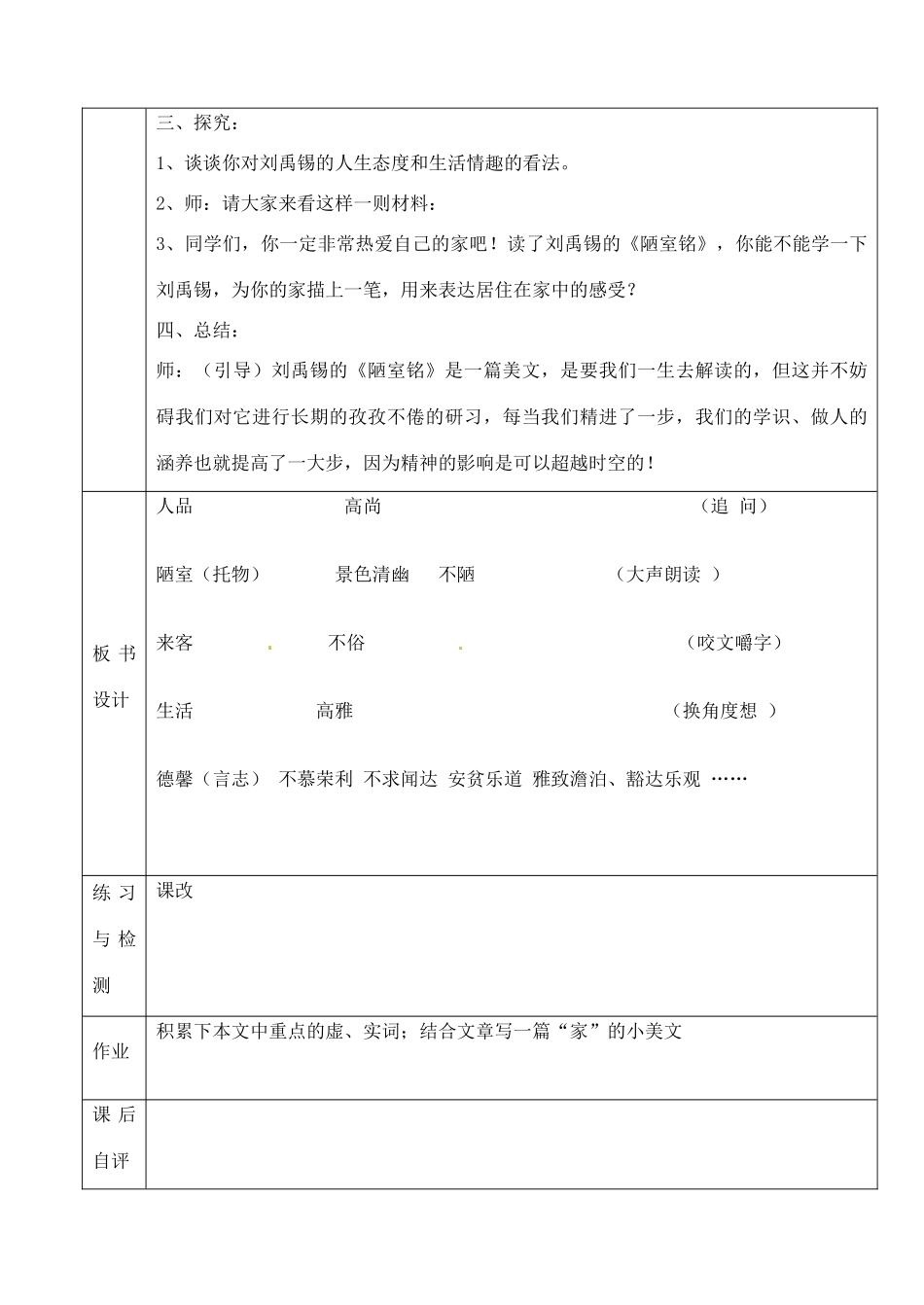 北京市房山区周口店中学八年级语文下册《第22课 陋室铭》教案 新人教版_第3页