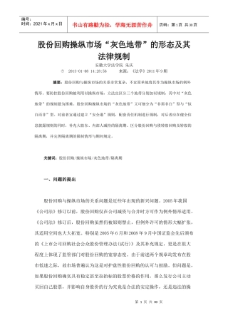 股份回购操纵市场灰色地带的形态及其法律规制