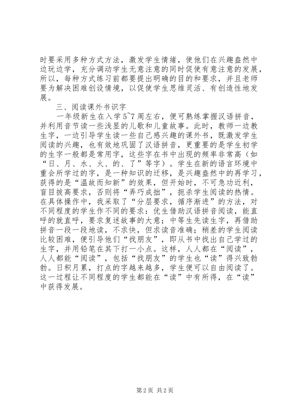 《小学低年级识字教学方法》学习心得_第2页