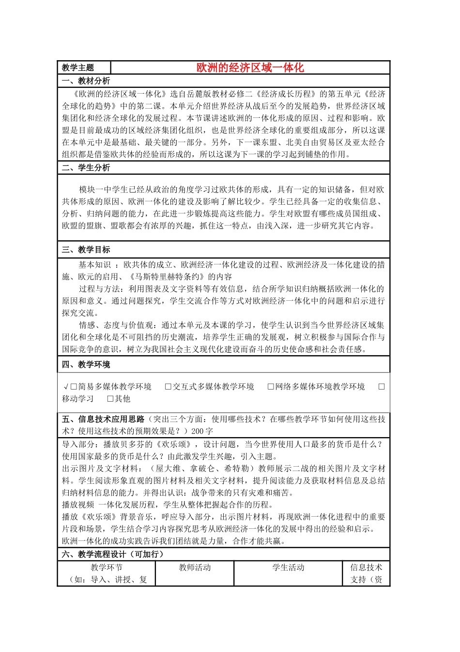 高中历史 第24课 欧洲的经济区域一体化教案2 岳麓版必修2-岳麓版高一必修2历史教案_第1页