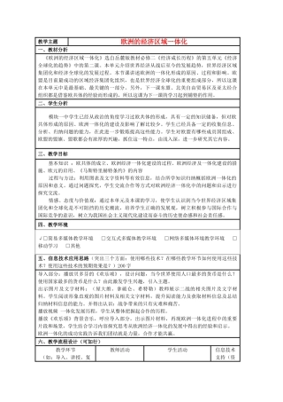 高中历史 第24课 欧洲的经济区域一体化教案2 岳麓版必修2-岳麓版高一必修2历史教案