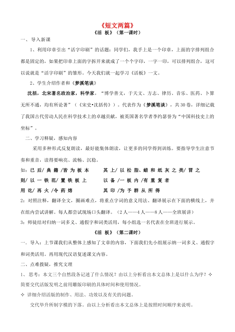 八年级语文下册 3.13《短文两篇》教案 苏教版-苏教版初中八年级下册语文教案_第1页