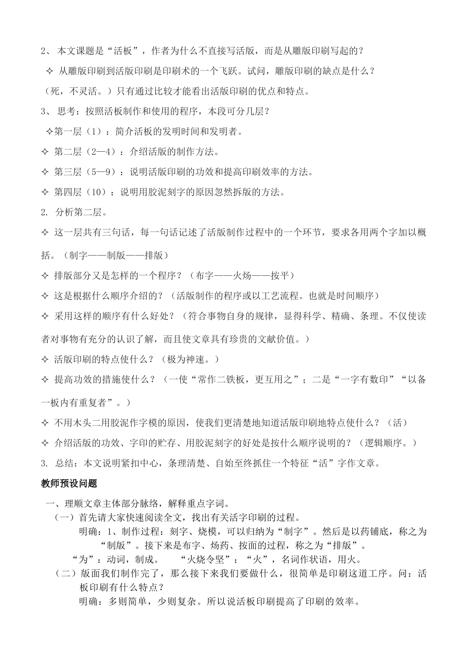 八年级语文下册 3.13《短文两篇》教案 苏教版-苏教版初中八年级下册语文教案_第2页