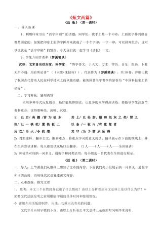 八年级语文下册 3.13《短文两篇》教案 苏教版-苏教版初中八年级下册语文教案
