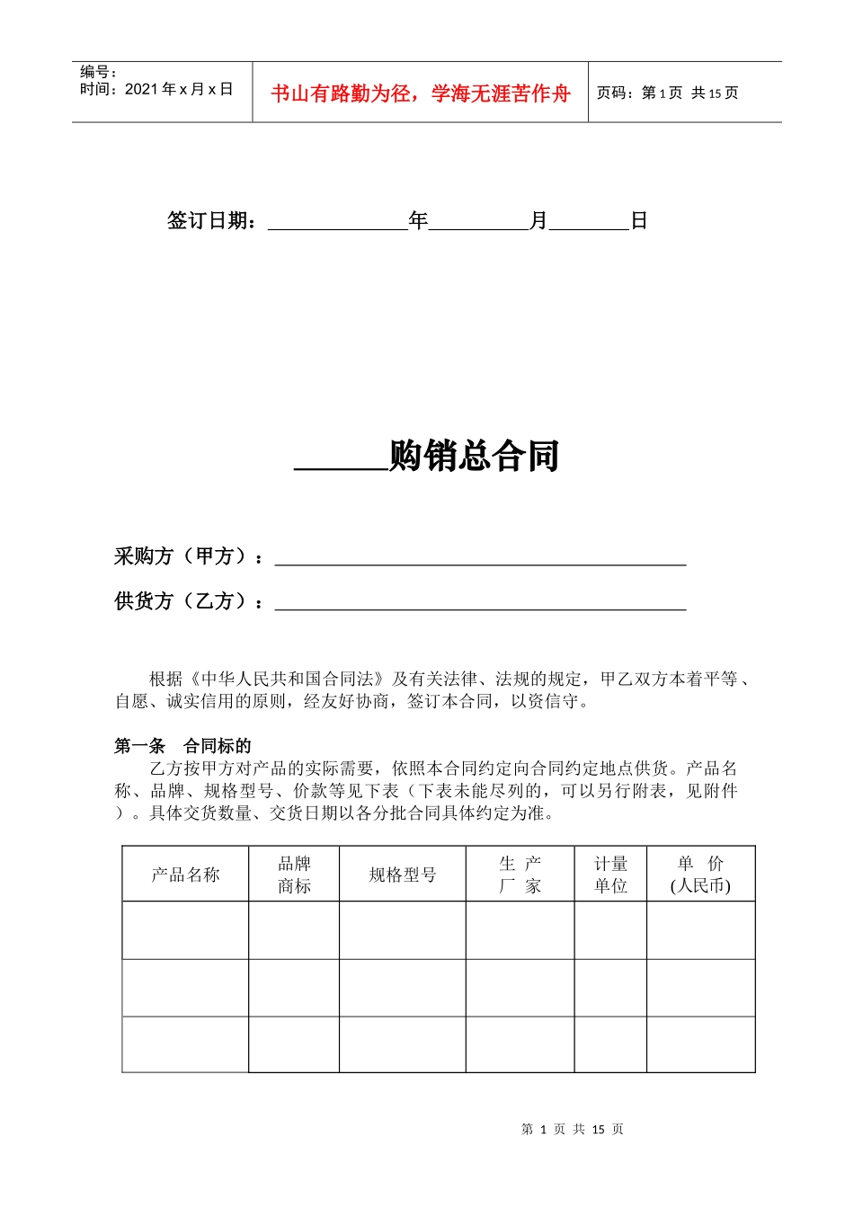 总合同 一次性购货合同_第2页