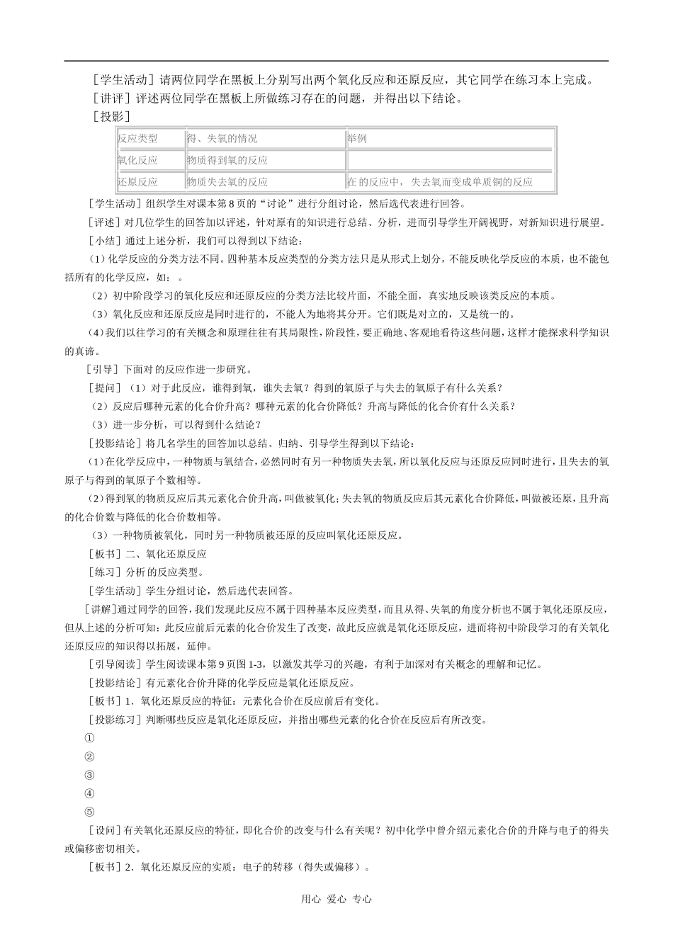 高中化学氧化还原反应(2)新人教版必修一_第2页