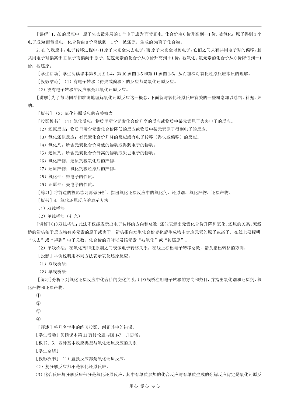 高中化学氧化还原反应(2)新人教版必修一_第3页