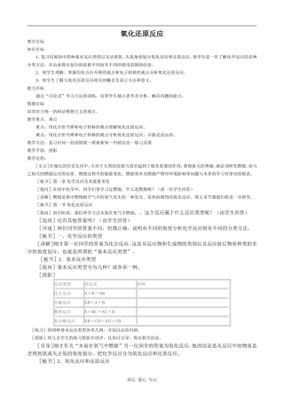 高中化学氧化还原反应(2)新人教版必修一