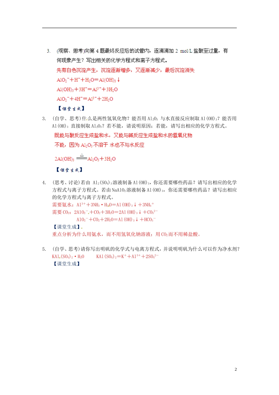 高中化学 3.2《几种重要的金属化合物》（第2课时）教案 新人教版必修1_第2页