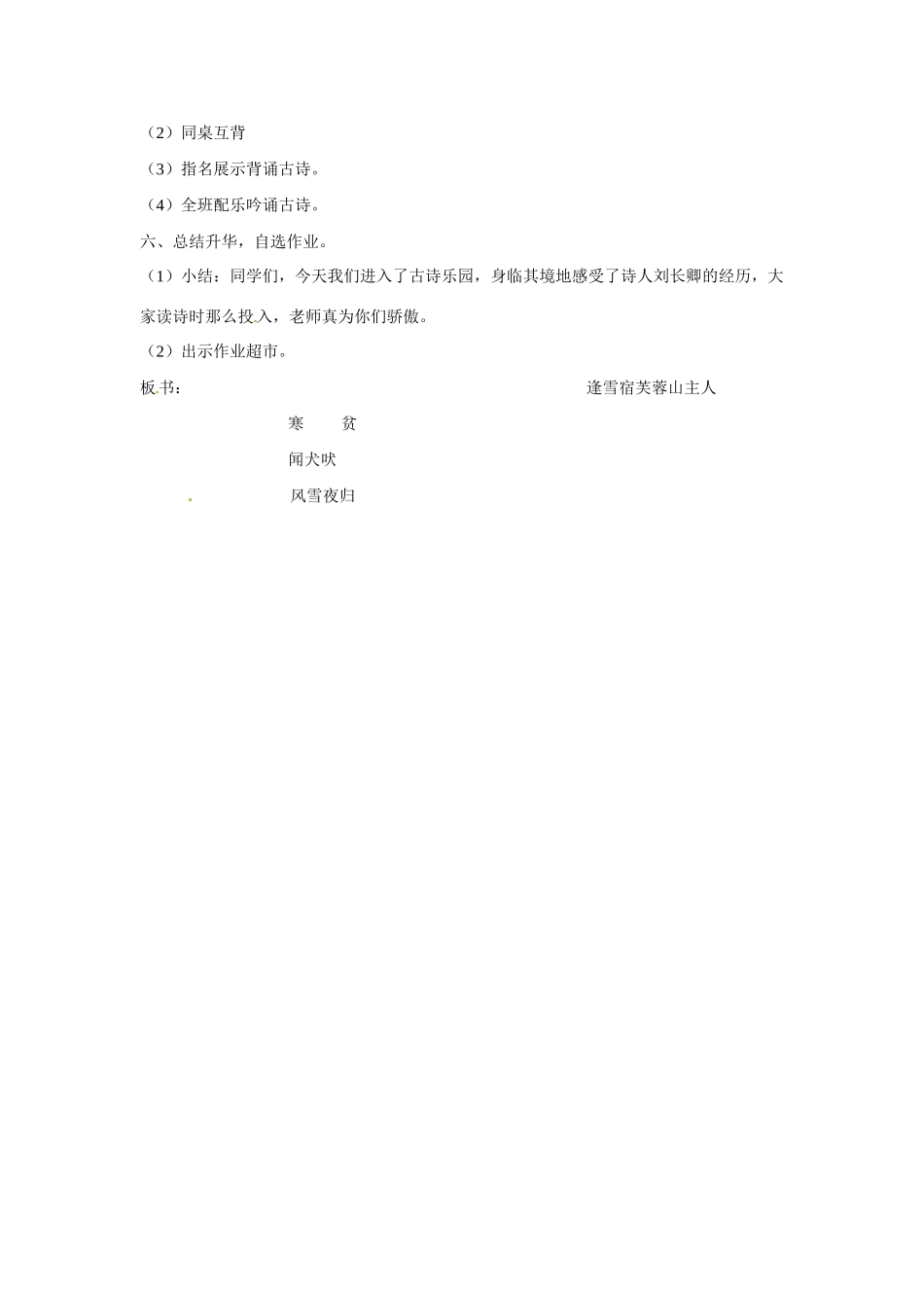 甘肃省张掖市临泽县城关中学八年级语文下册 逢雪宿芙蓉山主人教案 北师大版_第3页