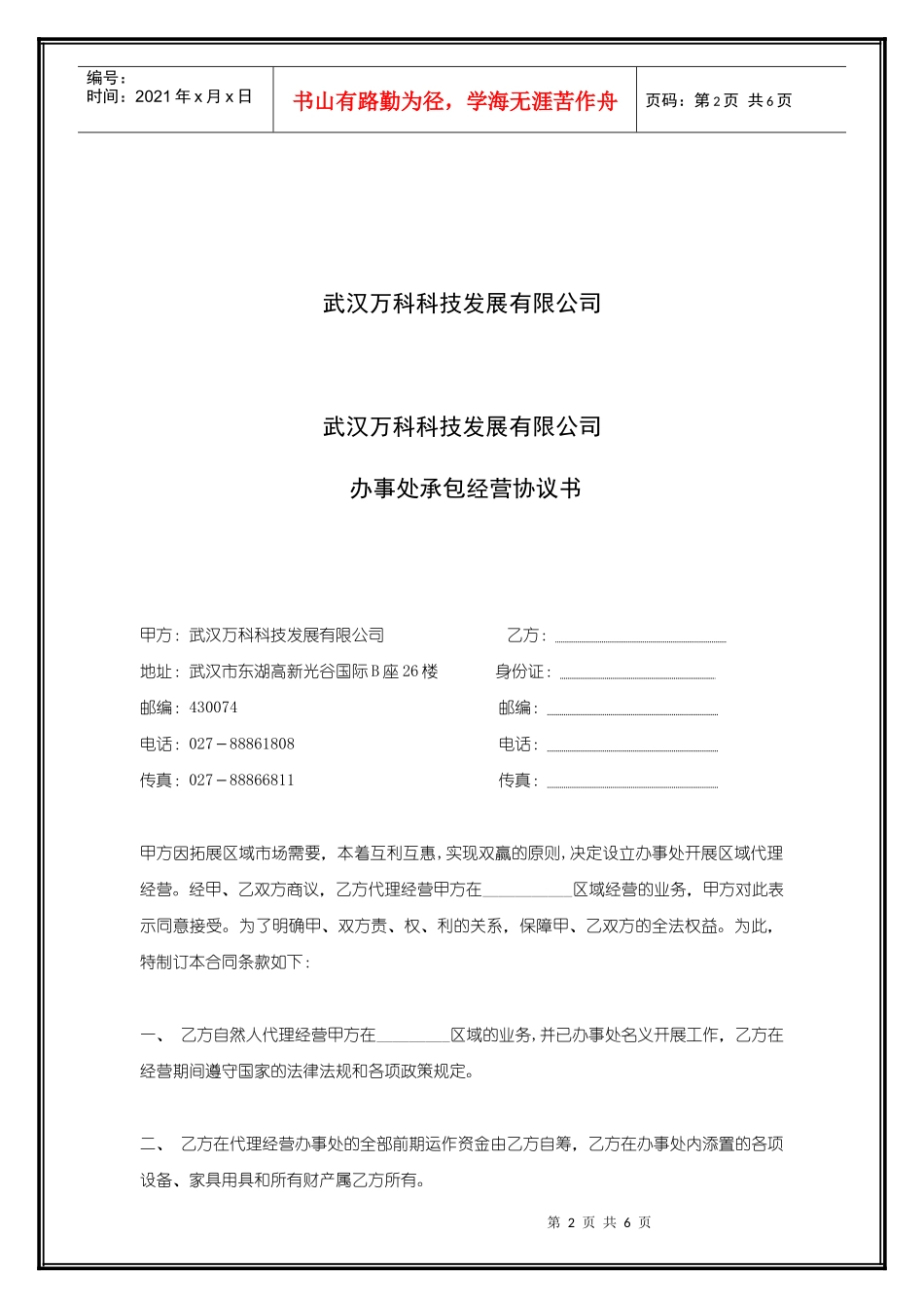 事业部承包经营协议书_第2页