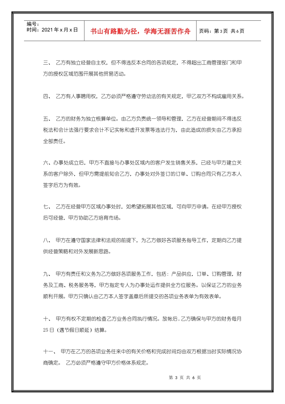 事业部承包经营协议书_第3页