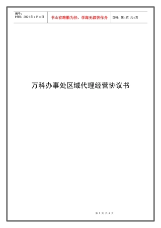 事业部承包经营协议书