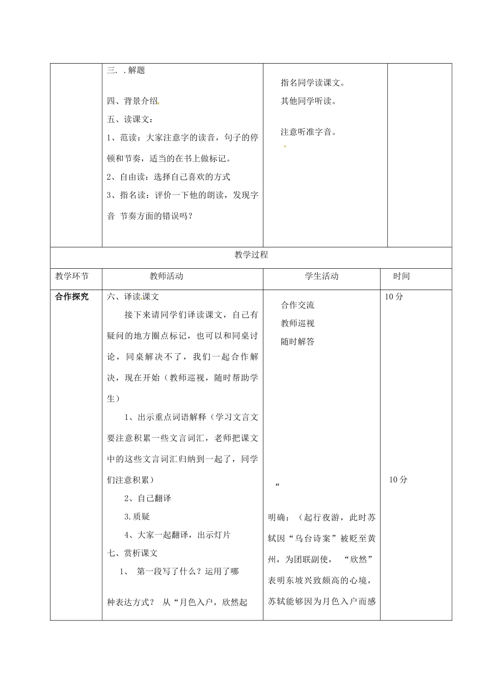 八年级语文下册 18《记承天寺夜游》教案 长春版-长春版初中八年级下册语文教案_第2页