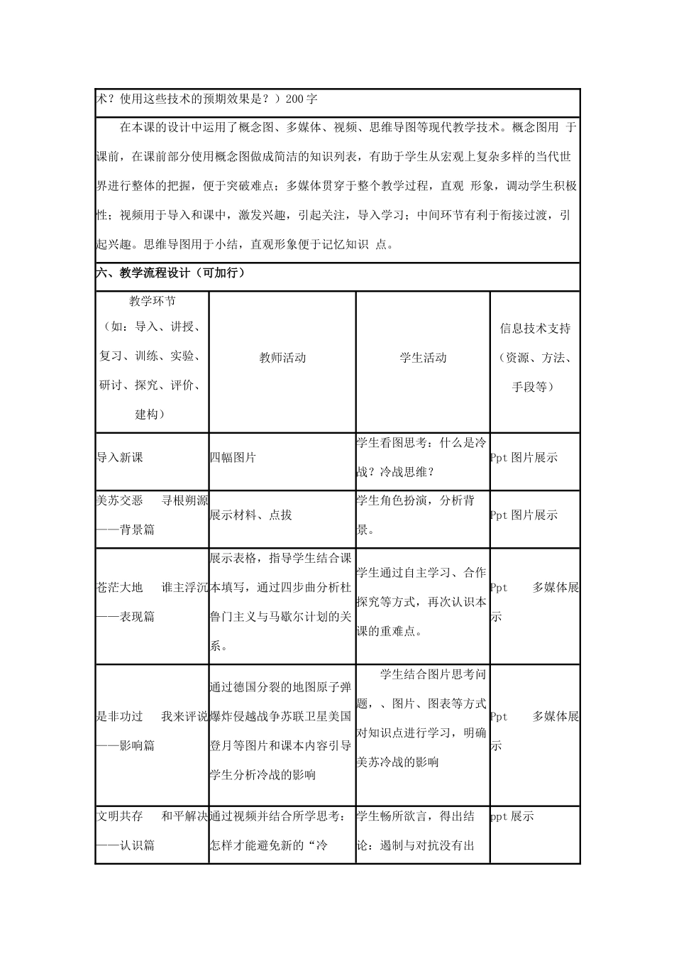 高中历史 第24课 两极对峙格局的形成教案9 岳麓版必修1-岳麓版高一必修1历史教案_第2页