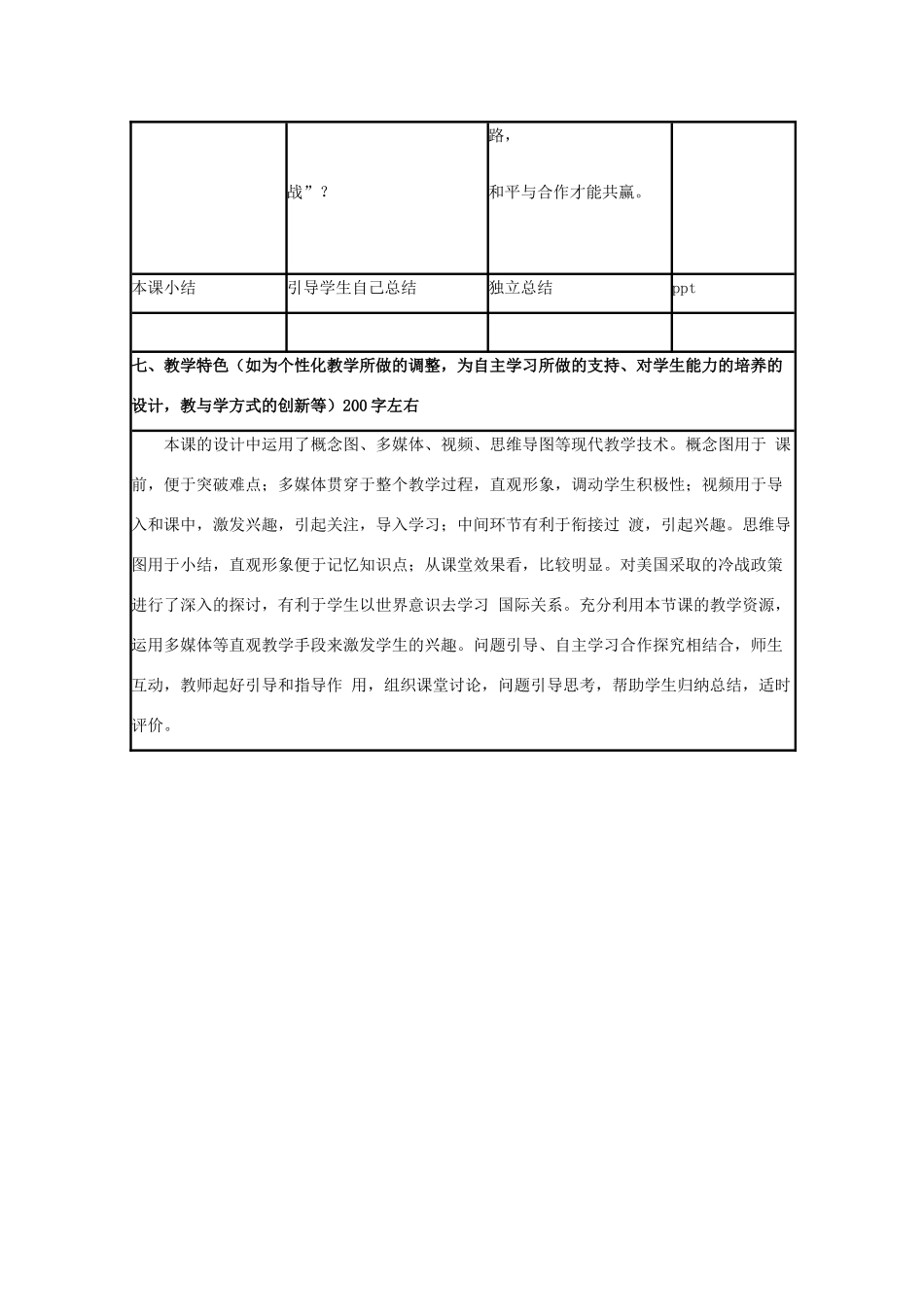 高中历史 第24课 两极对峙格局的形成教案9 岳麓版必修1-岳麓版高一必修1历史教案_第3页